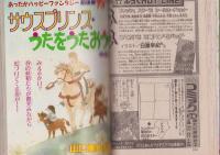 花とゆめ　平成9年5号　平成9年2月20日号　表紙画・由貴香織里