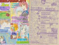 花とゆめ　平成9年5号　平成9年2月20日号　表紙画・由貴香織里