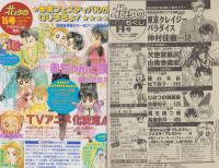 花とゆめ　平成8年14号　平成8年7月5日号　表紙画・仲村佳樹