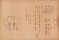 （紙芝居）ありがとう　全12枚揃