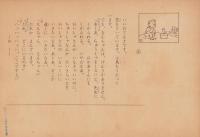 （紙芝居）もんちゃんとちゅうしゃ　-よいこの十二ヵ月-　全16枚揃