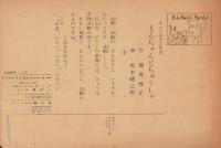 （紙芝居）もんちゃんとちゅうしゃ　-よいこの十二ヵ月-　全16枚揃