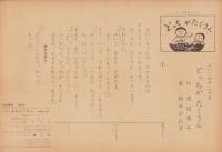 （紙芝居）どっちがたくさん　-よいこの十二ヵ月-　全12枚揃