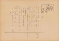 （紙芝居）おおいすくない　-よいこの十二か月-　全12枚揃