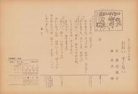 （紙芝居）おおいすくない　-よいこの十二か月-　全12枚揃