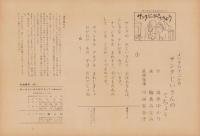 （紙芝居）サンタじいさんのてちょう　-よいこの十二か月-　全12枚揃