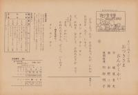 （紙芝居）おつきさま　おんがくかい　-よいこの十二か月-　全12枚揃