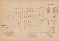 （紙芝居）ぼうをもったきつね　-美しい心-　全12枚揃