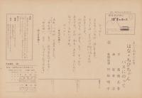 （紙芝居）はな・ちびちゃん　ばすにのって　-よいこの十二か月-　全12枚揃