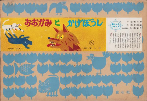 童心社　紙芝居　13冊　まとめ売り 童心社紙芝居13冊まとめ売り