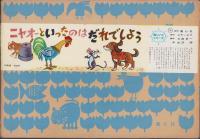 （紙芝居）ニャオーといったのはだれでしょう　-美しい心シリーズ-　全12枚揃
