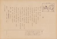 （紙芝居）おしゃべりさん　-美しい心シリーズ-　全12枚揃