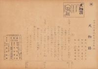 （紙芝居）犬物語　-日本名作童話紙芝居全集24-　全16枚揃