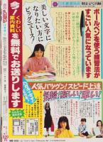 月刊ララ　昭和57年12月号　表紙画・成田美名子