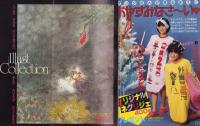 月刊ララ　昭和57年12月号　表紙画・成田美名子