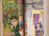 月刊ララ　昭和57年12月号　表紙画・成田美名子