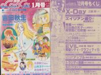 月刊ララ　昭和57年12月号　表紙画・成田美名子