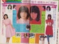 月刊ミミ　昭和56年2月号　(表紙モデル)シェリー・ヨーカム