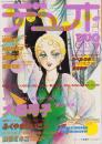 デュオ　昭和58年7月号　表紙画・竹宮恵子「ダウンタウン物語 より ジョディ・フォスター」