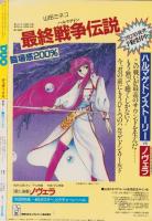 デュオ　昭和58年7月号　表紙画・竹宮恵子「ダウンタウン物語 より ジョディ・フォスター」