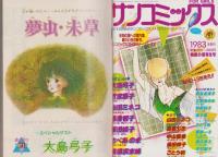 デュオ　昭和58年7月号　表紙画・竹宮恵子「ダウンタウン物語 より ジョディ・フォスター」