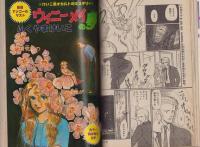 デュオ　昭和58年7月号　表紙画・竹宮恵子「ダウンタウン物語 より ジョディ・フォスター」