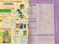 デュオ　昭和58年7月号　表紙画・竹宮恵子「ダウンタウン物語 より ジョディ・フォスター」