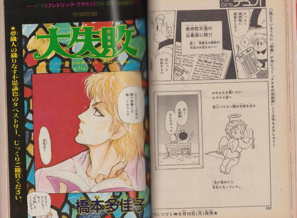 デュオ 昭和58年5月号 表紙画・坂田靖子(〈合作 坂田靖子・橋本