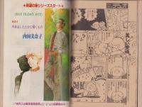 デュオ　昭和58年5月号　表紙画・坂田靖子