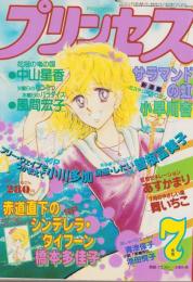 月刊プリンセス　昭和58年7月号　表紙画・小早川杏