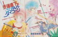 月刊プリンセス　昭和58年7月号　表紙画・小早川杏