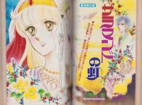 月刊プリンセス　昭和58年7月号　表紙画・小早川杏