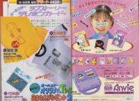 月刊少女フレンド　平成8年8月号　表紙画・牧村久実