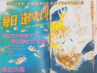月刊少女フレンド　平成8年8月号　表紙画・牧村久実