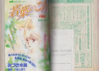 月刊少女フレンド　平成8年8月号　表紙画・牧村久実