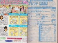 月刊少女フレンド　平成8年8月号　表紙画・牧村久実