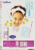 月刊少女フレンド　平成8年5月号　表紙画・牧村久実