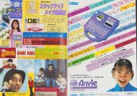 月刊少女フレンド　平成8年5月号　表紙画・牧村久実