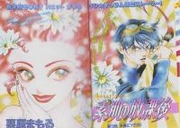 月刊少女フレンド　平成8年5月号　表紙画・牧村久実