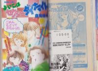 月刊少女フレンド　平成8年5月号　表紙画・牧村久実