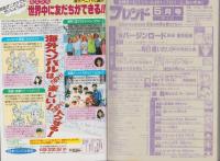 月刊少女フレンド　平成8年5月号　表紙画・牧村久実
