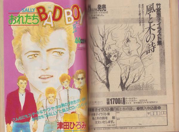 週刊少女コミック 昭和60年7号 昭和60年3月20日号 表紙画・篠原千絵 週刊少女コミック 昭和60年7号 昭和60年3月20日号 表紙画・篠原千絵