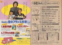 週刊少女コミック　昭和59年5号　昭和59年2月20日号　表紙画・堀江要戸