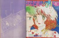 週刊少女コミック　昭和59年4号　昭和59年2月5日号　表紙画・川原由美子
