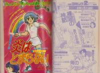 週刊少女コミック　昭和59年4号　昭和59年2月5日号　表紙画・川原由美子