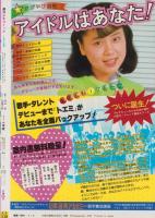 週刊少女コミック　昭和57年14号　昭和57年7月5日号　表紙画・川原由美子