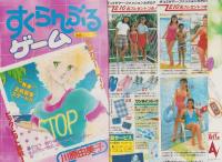 週刊少女コミック　昭和57年14号　昭和57年7月5日号　表紙画・川原由美子