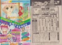 週刊少女コミック　昭和57年14号　昭和57年7月5日号　表紙画・川原由美子