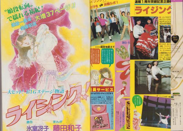 週刊少女コミック 昭和57年12号 昭和57年6月5日号 表紙画・藤田和子