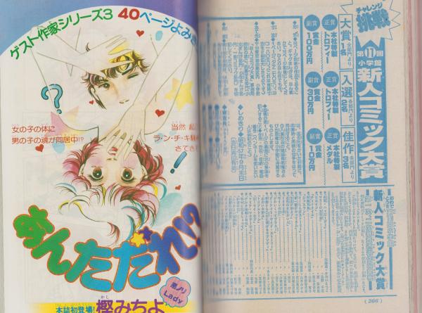 週刊少女コミック 昭和57年12号 昭和57年6月5日号 表紙画・藤田和子 